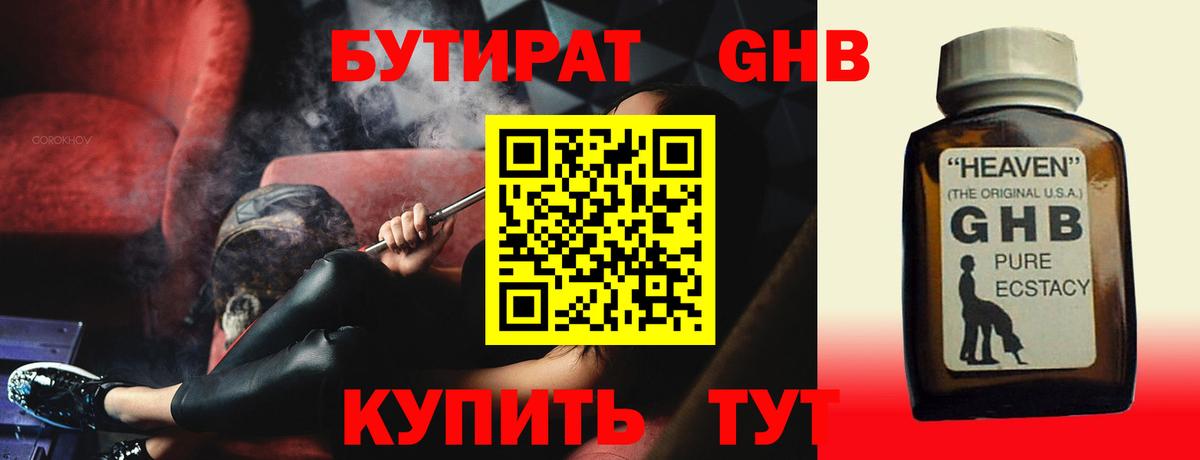 Бутират 99% Бийск