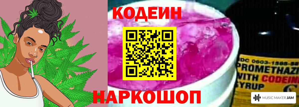 Кодеин Purple Drank  Вход с VPN  Кодеиновый сироп Lean Purple Drank  Бийск 