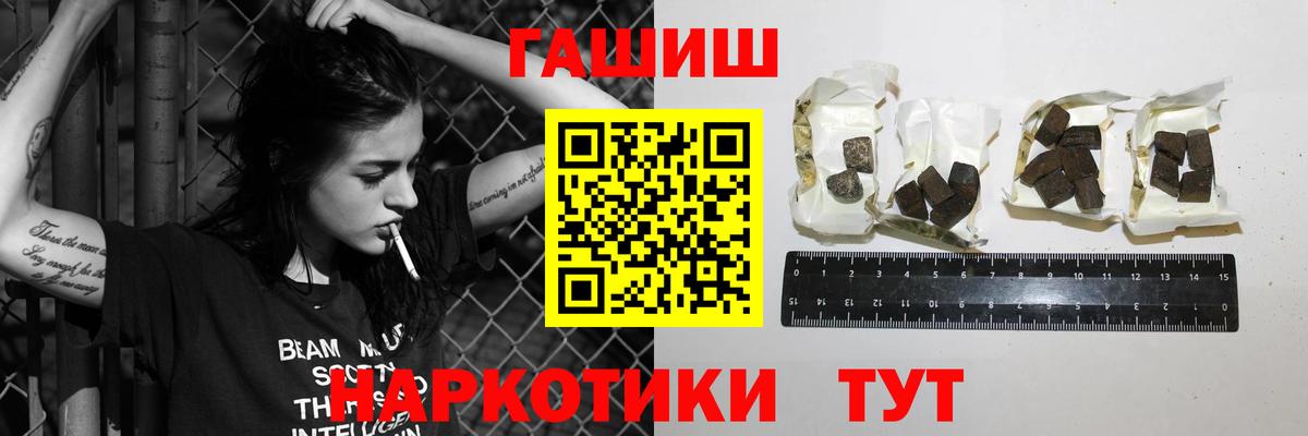 ГАШИШ хэш Бийск