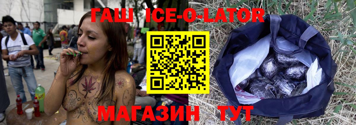 ГАШИШ ice o lator  где найти наркотики  ГАШИШ  Бийск  Вход с VPN  ГАШ ice o lator 