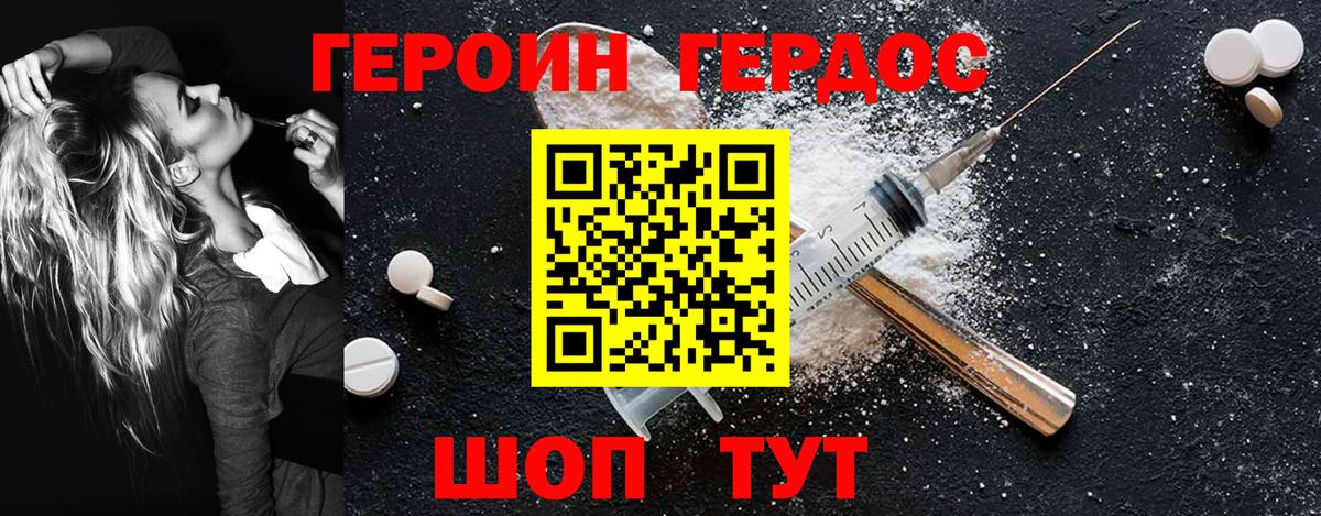 ГЕРОИН белый Бийск