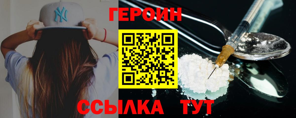 ГЕРОИН герыч  Вход с VPN  Героин  Бийск 