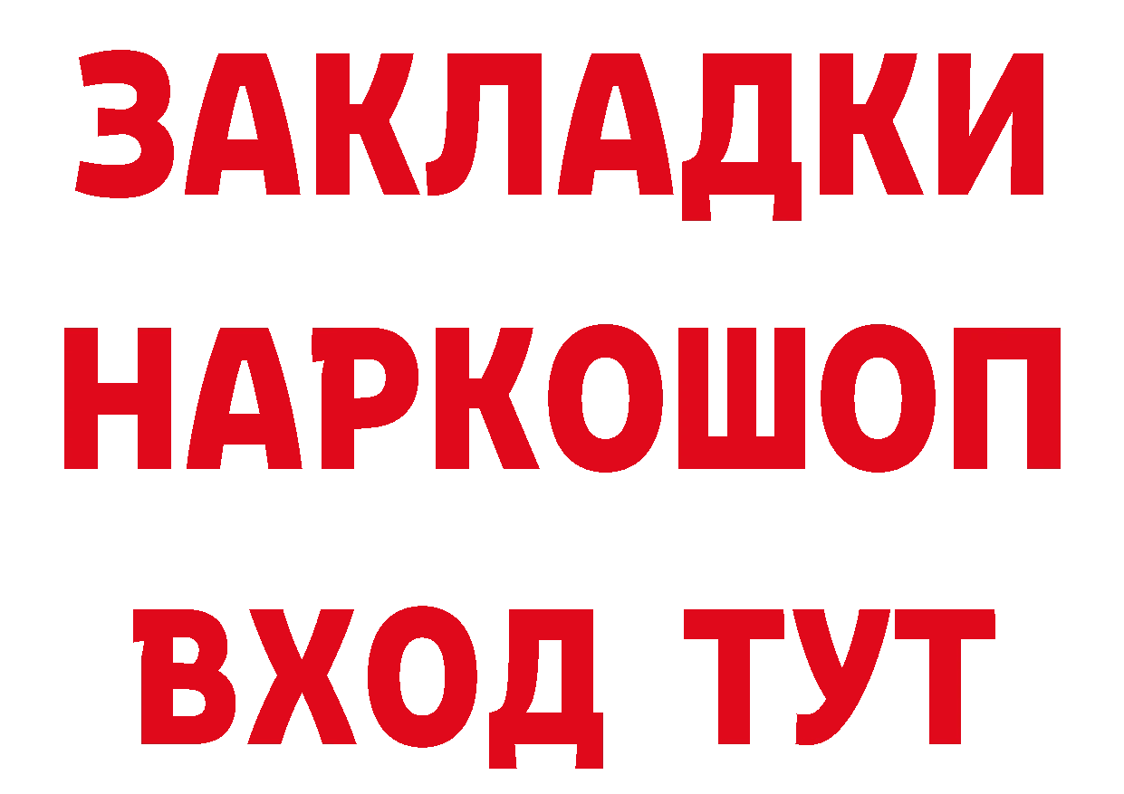 Как найти наркотики? это состав Бийск