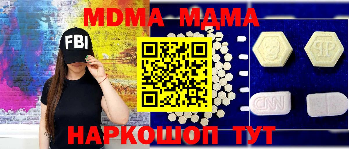 МДМА кристаллы  Вход с VPN  Бийск  МДМА VHQ 