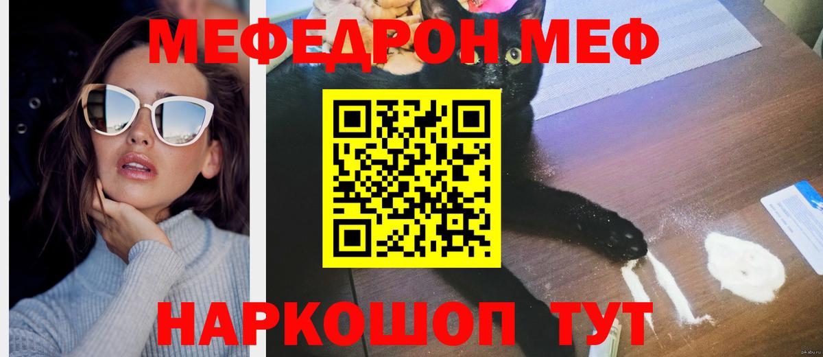 Мефедрон кристаллы  Вход с VPN  Меф VHQ  Бийск 