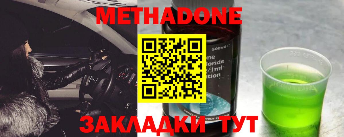 МЕТАДОН белоснежный Бийск