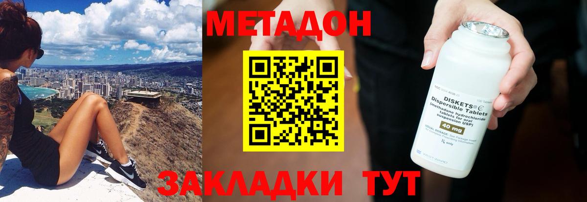 Бийск  МЕТАДОН VHQ  Вход с VPN 