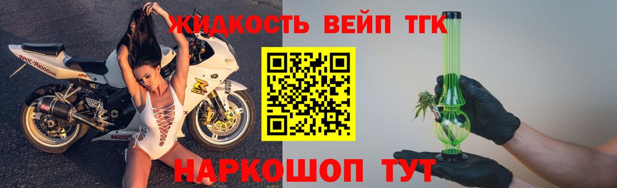 наркошоп  Бийск  Дистиллят ТГК вейп  Дистиллят ТГК вейп 